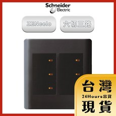 Schneider ZENcelo 六切三路純平開關 鐵灰色, 1個