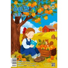 예조 예수님이좋아요-고학년용 (2026년 1-2월호)