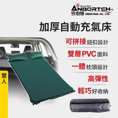 【安伯特】加厚自動充氣床-雙人 (車用充氣床 露營床)