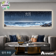 아로하닷컴 인테리어 LED 액자 무드 등 조명 벽 시계 디지털 풍경 벽화 선물용 벽장식 그림, 100x35cm, C-블랙테두리(테두리LED없음)