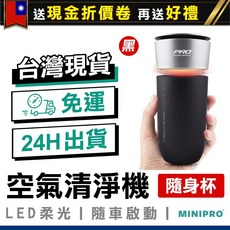 MINIPRO台灣抗敏淨化負離子空氣清淨機 抗菌好空氣 車用芳香機 車用清淨機, 空氣清淨機1688｜銀黑｜領券折+多件折