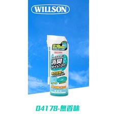 《台北慶徽含稅附發票》日本【WILLSON】冷氣空調消臭清潔劑 抗菌 防黴 除臭三合一配方 煙味、霉味也能輕鬆去除, 1個, 04178 (無香味), 170ml