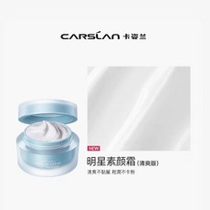 Carslan 卡姿蘭 水潤保濕 清爽不悶 易抹不卡粉, 1個, 藍色明星素顏霜(清爽版)