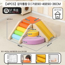 조합놀이대 실내 정글짐 돔클라이머 미끄럼틀 블록 대근육 쿠션 발달 놀이터, K. 감각 시스템 D