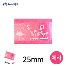 공작 공예 리본 6000 미술놀이 봄날의곰 롤 25mm 체리 만들기 유아미술, 단품