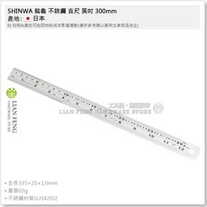 SHINWA 鶴龜 不銹鋼直尺 300mm (30cm) 英吋/公分 白鐵尺 鋼尺 日本製, 1個, 30cm 英吋