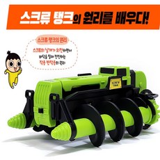 다파라 과학교재시리즈 스크류 탱크 아카데미과학