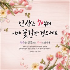 Sunny Nuri Design 70 歲生日 Go Hee-yeon 橫幅