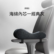 椅子扶手增高墊 記憶棉手臂托, 1套, 單個.海綿內芯.經典灰