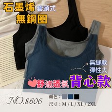 慕奶衣(8606)石墨無縫款(背心式)(固定杯)運動內衣M XXL(32 40)(70 90公分)