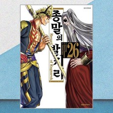 종말의 발키리 26 대원씨아이