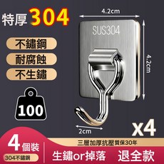 掛鉤免打孔強力承重不鏽鋼304加厚粘鉤粘膠牆壁重物廚房浴室鉤子, 1個, 純304精鋼【方款4個裝】掉落包賠！:/5份