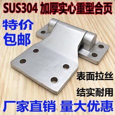 SUS304 加厚實心重型合頁 表面拉絲 結實耐用, 1個, 110*108*7 sus不銹鋼合頁