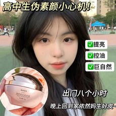 臻顏 美肌素顏霜 提亮膚色 自然服帖, 1個, 1瓶