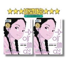 EBS 수능특강 사문 윤사 사회문화+윤리와사상 2026년 : 2027수능대비 2권발송, 고등학교 3학년, 사회학