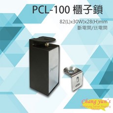 昌運監視器 PONGEE Pegasus PCL-100 櫃子鎖 抽屜鎖 置物櫃鎖, 1個