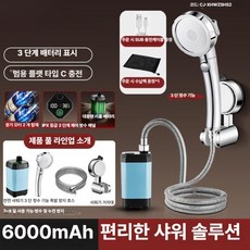 더엘픽 무선샤워기 펌프 이동식 휴대용, 1개, 수정 6000m Ah 7-8일