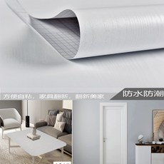 防水防油貼紙 舊櫃子木門桌麵翻新仿木紋貼, 1個, 果然木紋1號色 純白 ,30釐米寬*4.99米長