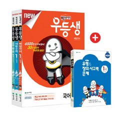 우등생 해법 초등 1-1 세트(2017):국어 수학 바슬즐, 천재교육