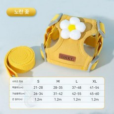 고양이 하네스 리드줄 세트 조끼형 탈출방지 외출용 산책줄, S (0.5-2.5kg), 노란 꽃