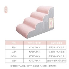 寵物樓梯臺階小型上下床梯子老年拆洗防滑斜坡爬梯床邊沙髮狗狗寵物樓梯 狗狗樓梯, 四階斜坡【粉】條紋【30-40cm沙發】, 1個