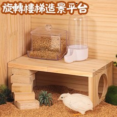 實木 木質寵物造景平台 蘆丁雞 倉鼠 小寵旋轉爬梯 小桌子 平台 鼠類籠內造景 爬寵飼養箱造景 道具玩具, 1個