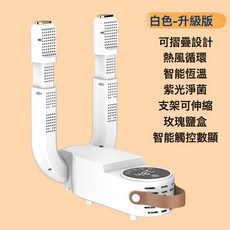 居家智慧烘鞋器 除臭乾燥 抑菌殺菌 成人兒童適用 學生宿舍適用, 無規格, 飛船觸摸伸縮款白色