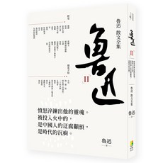 (好優)魯迅散文全集