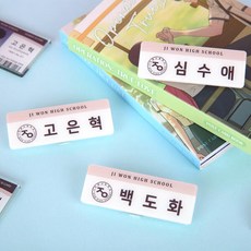 아트박스/원트 작전명 순정 명찰 3종, 심수애