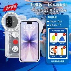 手機防水袋 潛水套 浮潛游泳通用防水殼 可觸屏水下拍攝 送加寬掛繩, 升級版蘋果1717Pro防水殼透明 送浮力腕帶掛繩, 1個