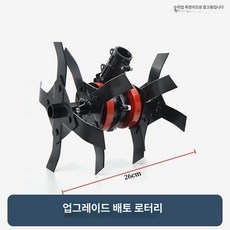 예초기 교체날 관리기 쟁기 로타리 부품 잡초, 28-9 토양 이완, 1개, 기본 색상