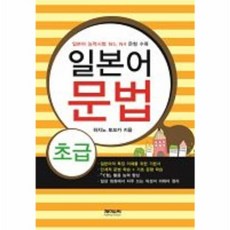 일본어문법(초급), 제이앤씨