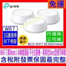 【全新公司貨開發票】TP-Link Deco BE22 BE3600 WiFi7雙頻真Mesh無線路由器分享器BE25, 1個, Deco BE22 二入盒裝