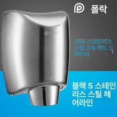 벽걸이 핸드 드라이어 BSHD-2807 TH200UV, 블랙 5 헤어라인, 기본 모델명/품번