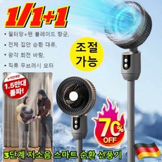 독일1/1+1 3단계 저소음 스마트 순환 선풍기 초저소음 스탠드 절전 순환 선풍기 스마트 순환 선풍기 가정용 플로어팬 FS-J2501 조절가능, [1+1+1]230*300*850mm