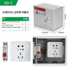 박스 스테인리스 미니 옥외 실외 방수 분전함 컨트롤박스, SD-2 십자 잠금 세트 (방수), 1개