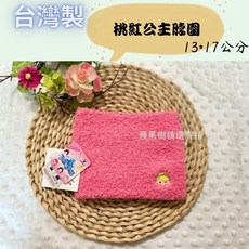 台灣製 迪士尼公主造型脖圍