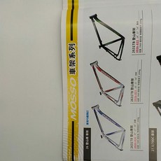 MOSSO 676 7005鋁合金26吋/27.5吋登山車平焊自行車架 碟煞款 公路700C單車車架, 1個, 2631TB(顏色/尺寸)26吋