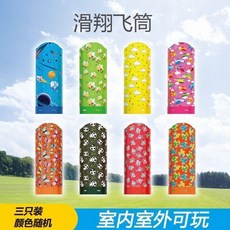 滑翔飛筒 露營室外親子接物遊戲玩具, 體驗裝【一個裝】, 1個
