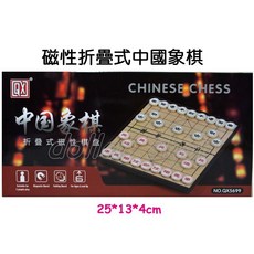 寶貝玩具屋 磁性折疊式中國象棋QX5699 收納盒款智力旅行象棋, 1個