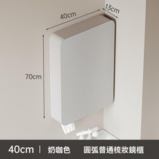 北歐太空鋁圓弧形浴室鏡櫃 智慧燈光儲物櫃 附梳妝鏡與抽紙孔, 奶咖圓弧40cm普通美妝鏡櫃帶抽紙孔