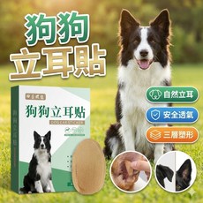 四季双能 狗狗立耳貼 寵物耳朵輔助貼, 1個