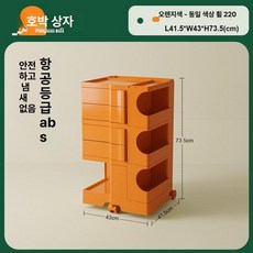 mir 물디홈 수납장 다용도, 오렌지+바퀴 2단+2단+0단