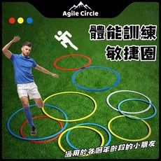 圈圈 敏捷圈 體能訓練敏捷圈 跳圈圈 跳房子 敏捷訓練 訓練圈 體能環 兒童訓練圈 兒童籃球足球訓練器材, 紅色, 1個