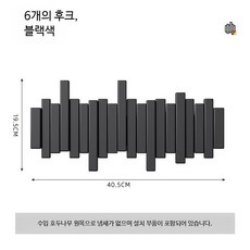 피아노 옷걸이 건반 원목 접이식 수납 벽걸이 행거 코트랙, 1개, 블랙 얇은 키 6개 41x20cm