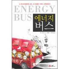 /상태중급/(중고)에너지버스(단편) 존고든/일반소설/