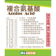 MG GROW 複合羽毛氨基酸粉劑 農業用 禽畜羽毛發酵萃取, 1個, 複合羽毛氨基酸粉劑/1KG