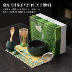 窯變天目抹茶 宋代茶百戲 點茶工具 大容量, 窯變天目抹茶八件套【天目墨綠】, 1個