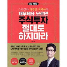 재무제표 모르면 주식투자 절대로 하지마라