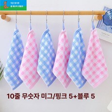 어린이집고리수건 손수건 어린이집수건 어린이수건 순면 소형 정사각 번호표 포함, 1개, 1g, 10줄 핑크 5+블루 5